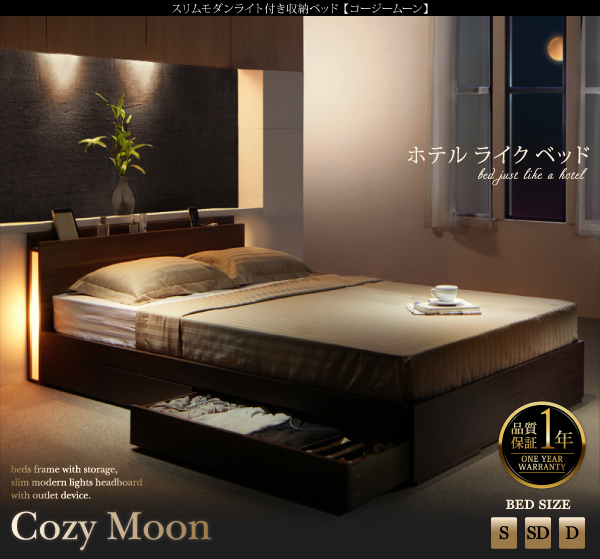スリムモダンライト付き収納ベッド Cozy Moon【コージームーン】ベッド 