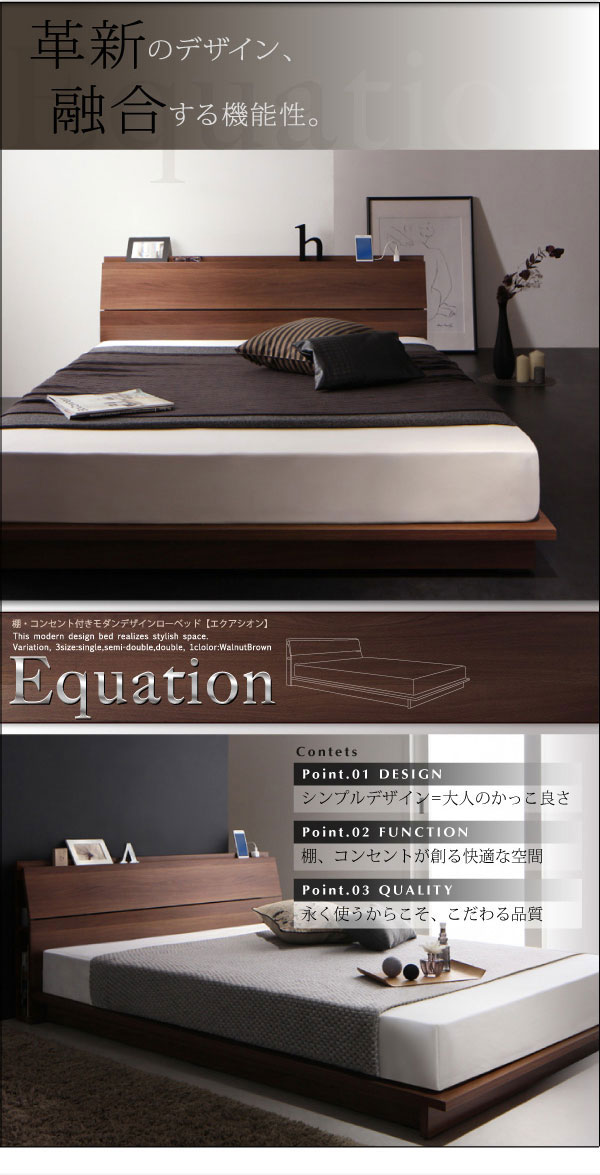フロアベッド Equation【エクアシオン】ベッドフレームのみ セミダブル 