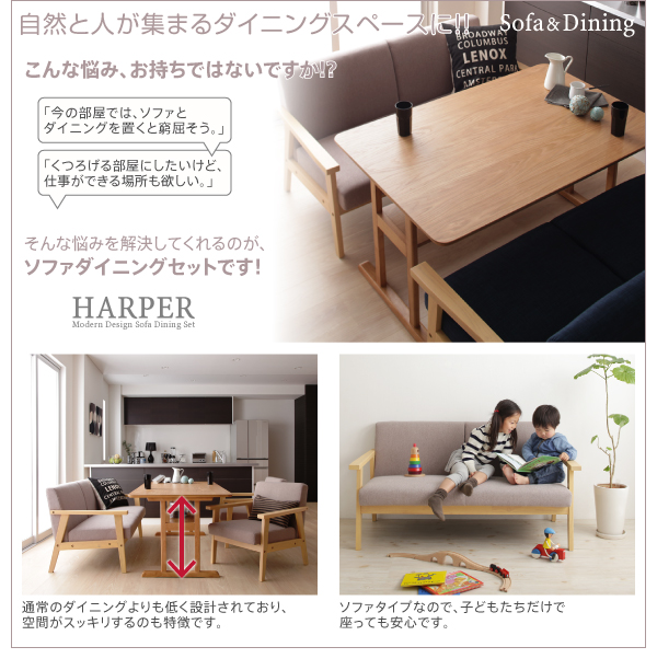 北欧デザイン木肘ソファダイニングテーブルセット HARPER【ハーパー】4 
