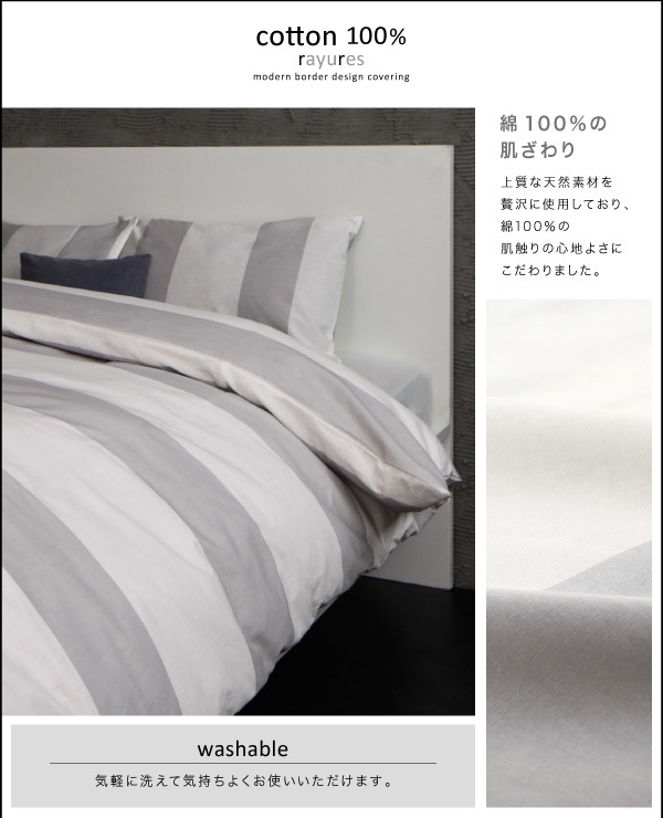 日本製・綿100％ モダンボーダーデザインカバーリング rayures