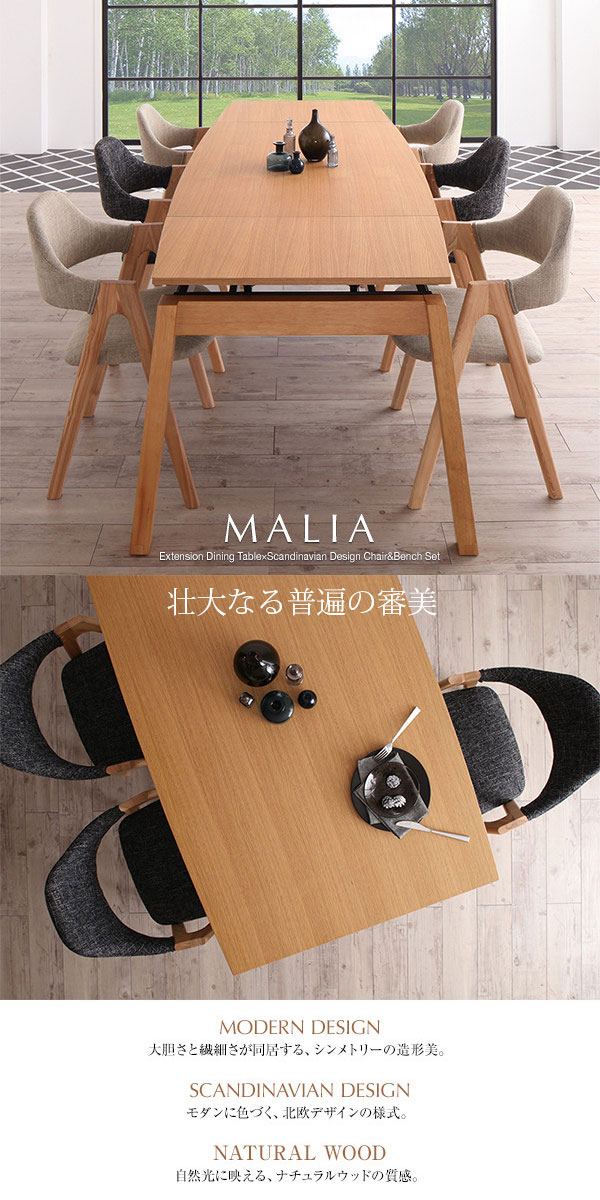 北欧デザイン スライド伸縮ダイニングテーブルセット MALIA【マリア】8 