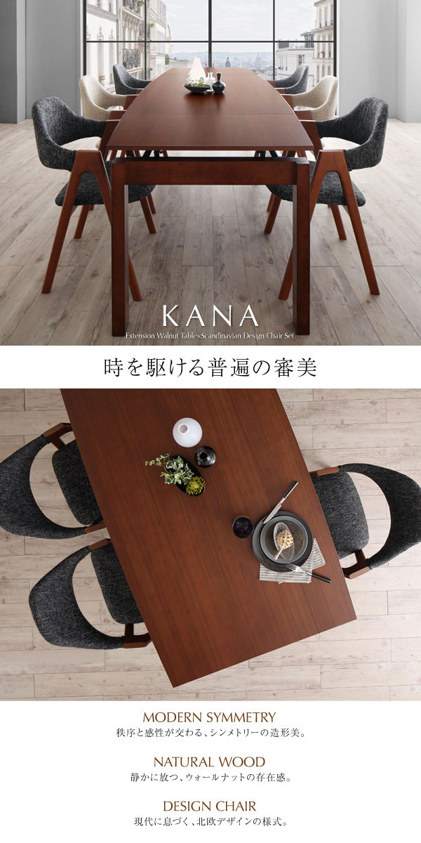 北欧デザイン スライド伸縮ダイニングテーブルセット KANA【カナ】7点 