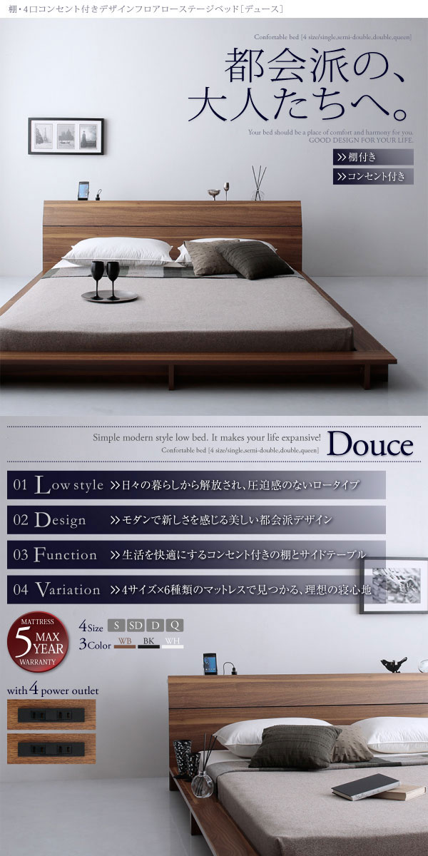 棚・4口コンセント付きフロアローベッド Douce【デュース】ベッド ...