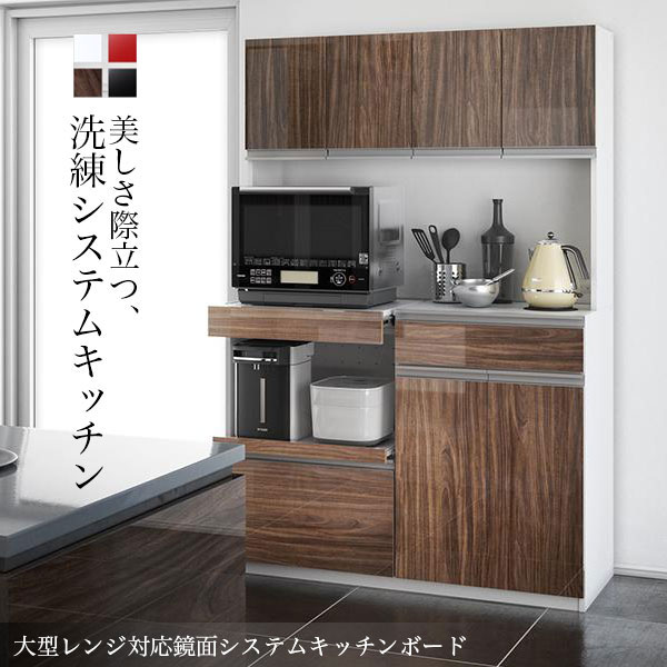大型レンジ対応 鏡面システムキッチンボード（食器棚） - ソファ・ベッド通販 nuqmo【ヌクモ】
