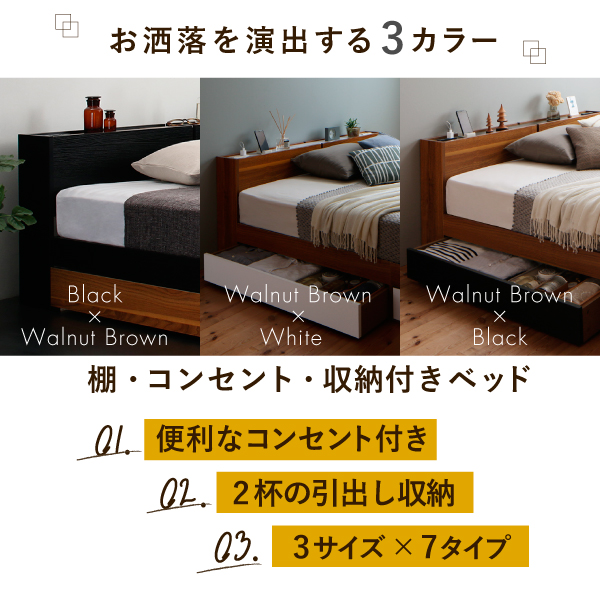 北欧ベッド 棚・コンセント付き2杯収納ベッド Separate【セパレート ...