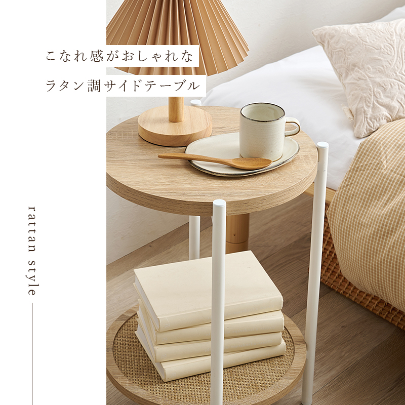 ラタン調のラウンドサイドテーブル - ソファ・ベッド通販 nuqmo【ヌクモ】