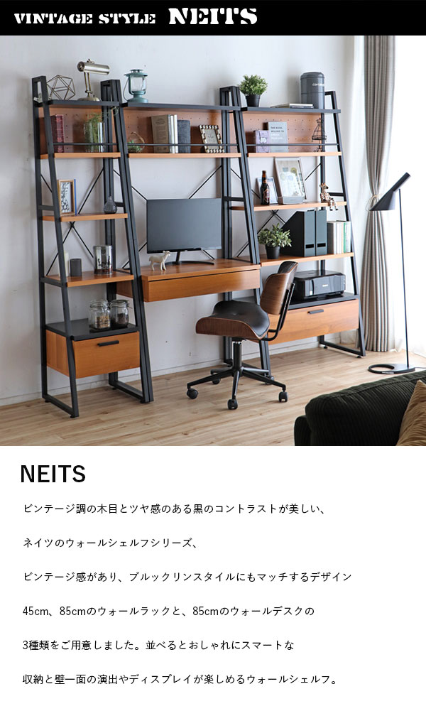 NEITS【ネイツ】 85ウォールシェルフ - ソファ・ベッド通販 nuqmo